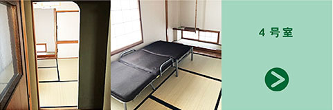 4号室