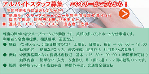 アルバイトスタッフ募集